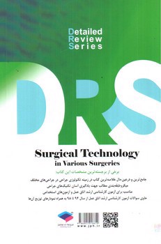 تصویر کتاب DRS تکنولوژی جراحی در جراحی های مختلف