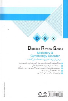 تصویر کتاب مرور جامع بیماری های زنان و مامایی (کارشناسی ارشد مامایی)