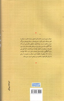 تصویر کتاب عرفان شرق و غرب (تحلیلی مقایسه ای درباره ماهیت عرفان)