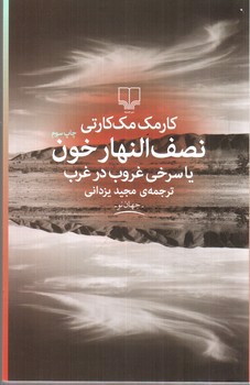تصویر کتاب نصف النهار خون