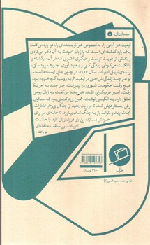 تصویر کتاب اگر حافظه یاری کند