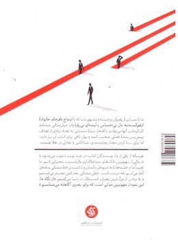تصویر کتاب رهبری از بالای خط