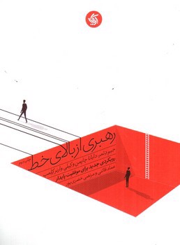 تصویر کتاب رهبری از بالای خط