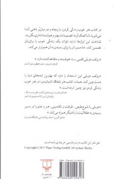 تصویر کتاب هنر خوب زندگی کردن