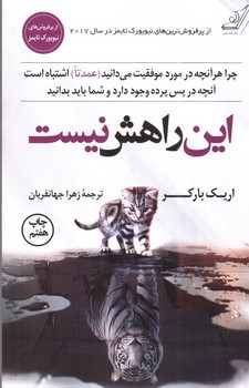 تصویر کتاب این راهش نیست