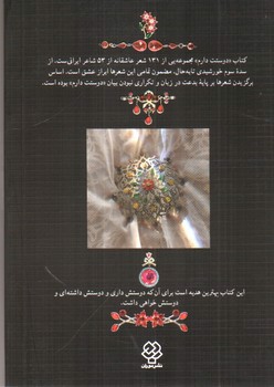 تصویر کتاب دوستت دارم