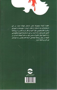 تصویر کتاب قصه آشنا