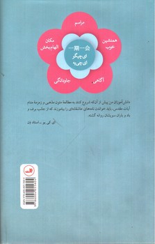 تصویر کتاب ایچی گو ای چی یه