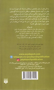 تصویر کتاب خطای ستارگان بخت ما
