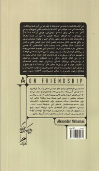 تصویر کتاب خرد و حکمت زندگی 8 (فلسفه ی دوستی)