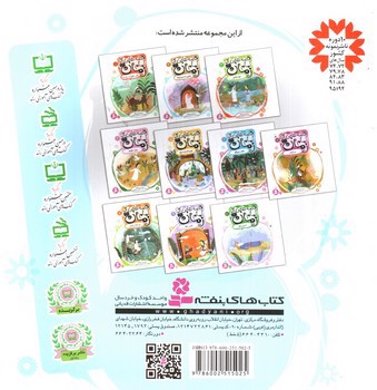 تصویر کتاب قصه هایی از امام زمان 2 (بانویی به اسم ملیکه)