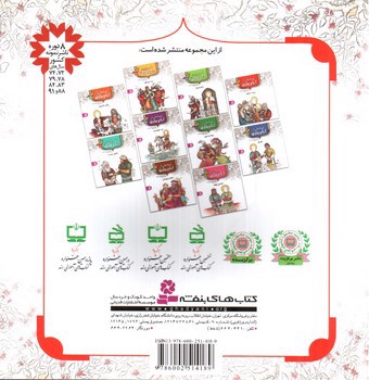 تصویر کتاب قصه هایی از امام هادی 1 (سپاه باشکوه)