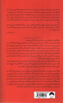 تصویر کتاب باشگاه قتل پنجشنبه