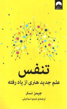 تصویر کتاب تنفس