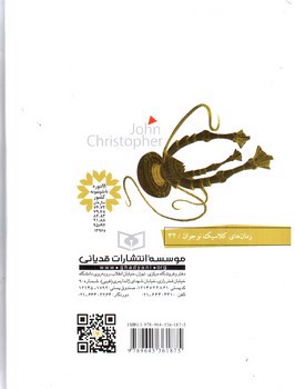 تصویر کتاب جان کریستوفر (رمان های چهارگانه) (مجموعه سوم)