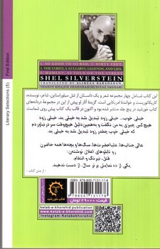 تصویر کتاب شل سیلور استاین (دو زبانه)