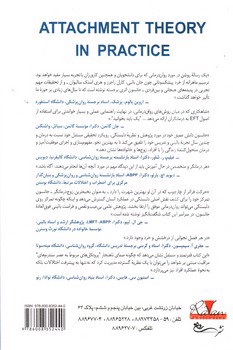 تصویر کتاب کاربست نظریه دلبستگی