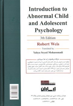 تصویر کتاب آسیب شناسی روانی کودک و نوجوان (ویراست سوم)