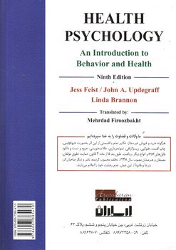 تصویر کتاب روان شناسی سلامت: مقدمه ای بر رفتار و سلامت (ویراست نهم)
