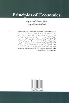 تصویر کتاب کلیات علم اقتصاد