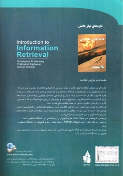 تصویر کتاب مقدمه ای بر بازیابی اطلاعات