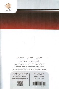 تصویر کتاب اصول مدیریت و برنامه ریزی راهبردی فناوری اطلاعات