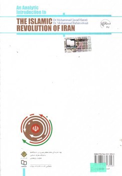 تصویر کتاب درآمدی تحلیلی بر انقلاب اسلامی ایران (ویراست دوم)