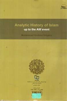 تصویر کتاب تاریخ تحلیلی اسلام از آغاز تا واقعه طف