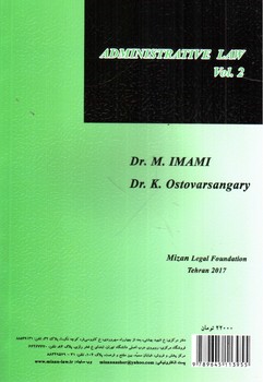 تصویر کتاب حقوق اداری (جلد دوم)