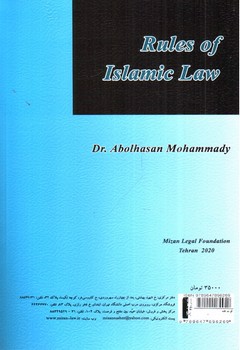 تصویر کتاب قواعد فقه 