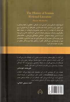 تصویر کتاب تاریخ ادبیات داستانی ایران