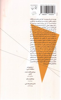 تصویر کتاب پوست در برابر پوست