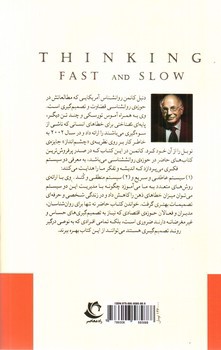 تصویر کتاب تفکر سریع و کند