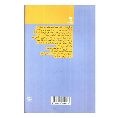 تصویر کتاب صدای پای زندگی (تمرینی برای حضور در لحظه و پذیرش زندگی)