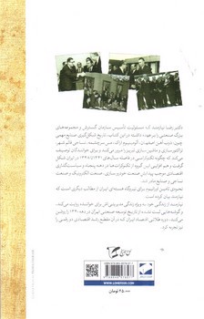 تصویر کتاب تکنوکراسی و سیاست گذاری اقتصادی در ایران