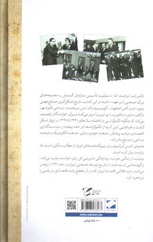 تصویر کتاب تکنوکراسی و سیاست گذاری اقتصادی در ایران (به روایت رضا نیازمند)