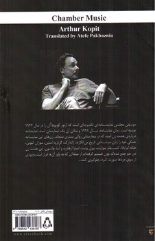 تصویر کتاب موسیقی مجلسی