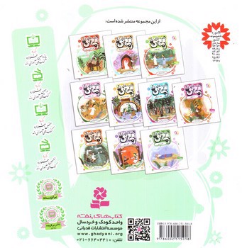 تصویر کتاب قصه هایی از امام زمان 1 (نرگس خاتون در راه است)