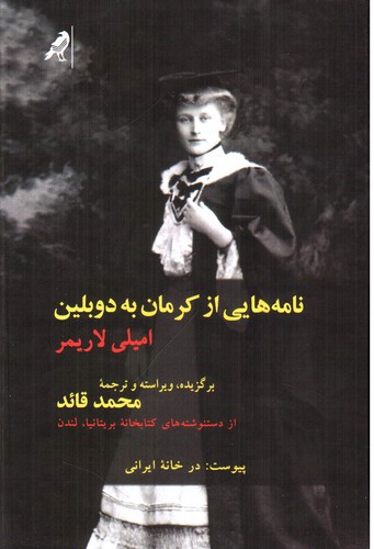تصویر کتاب نامه هایی از کرمان به دوبلین