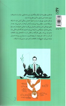 تصویر کتاب فداکاری مظنون X