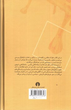 تصویر کتاب ظهور و سقوط قدرت های بزرگ