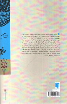 تصویر کتاب مغز اجتماعی