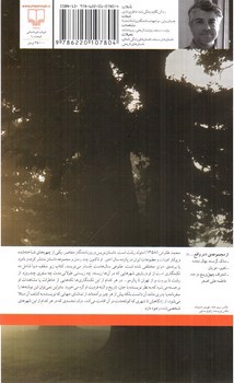 تصویر کتاب زیر سقف دنیا