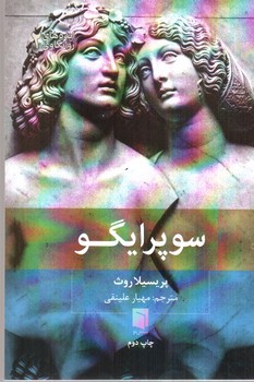 تصویر کتاب سوپرایگو