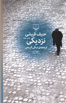 تصویر کتاب نزدیکی