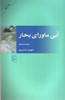 تصویر کتاب آبی ماورای بحار 