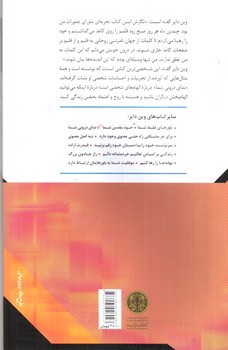 تصویر کتاب ندای درونی شما
