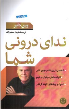 تصویر کتاب ندای درونی شما