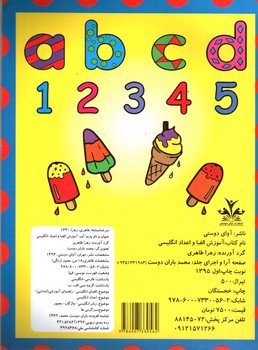 تصویر کتاب آموزش الفبا و اعداد انگلیسی