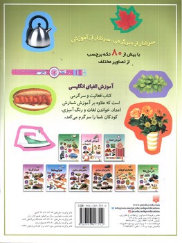 تصویر کتاب بازی، سرگرمی با برچسب (آموزش الفبای انگلیسی)